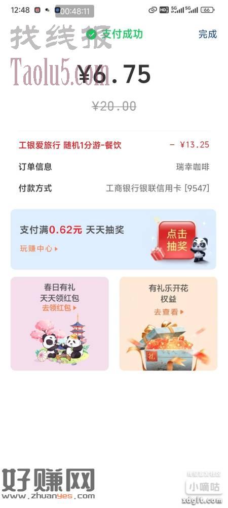 瑞幸咖啡旧版本买礼品卡6买二十跳转云闪付工行信用卡一分游