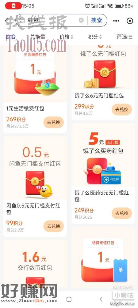 zfb，我的，zfb会员，搜索栏搜h包，如图，兑换0.5咸鱼
