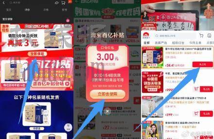 领淘礼金 下拉详情页领3亓补贴