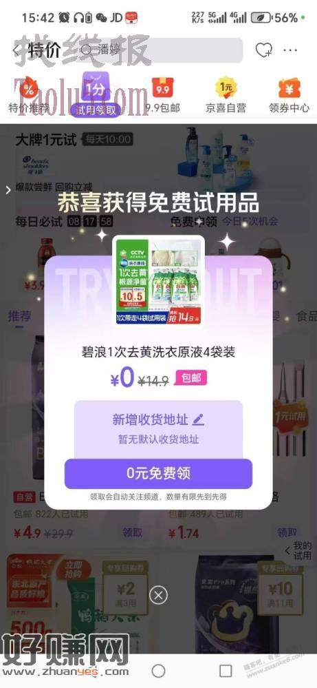 京东试用