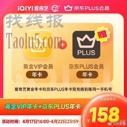 158，爱奇艺 京东Plus双会员年卡