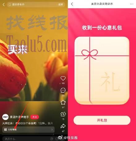 18点，小红书搜美团外卖天降奶茶