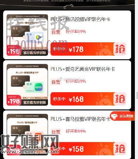京东Plus年卡 爱奇艺黄金年卡 （ 百度文库-蜻蜓FM-喜