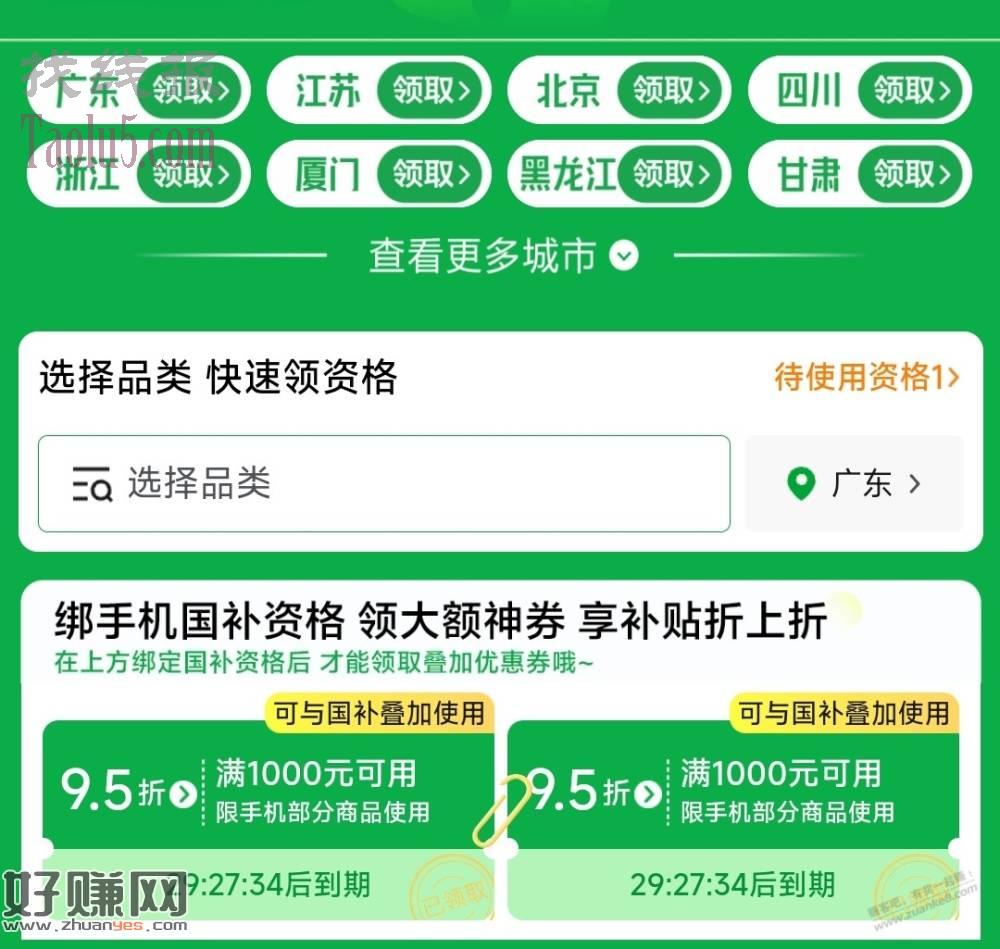 京东，手机9.5折券（可叠加国补）