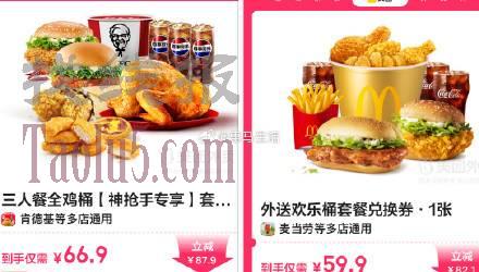 49.9=肯德基双人桶8件套，66.9=肯德基全鸡桶9件套