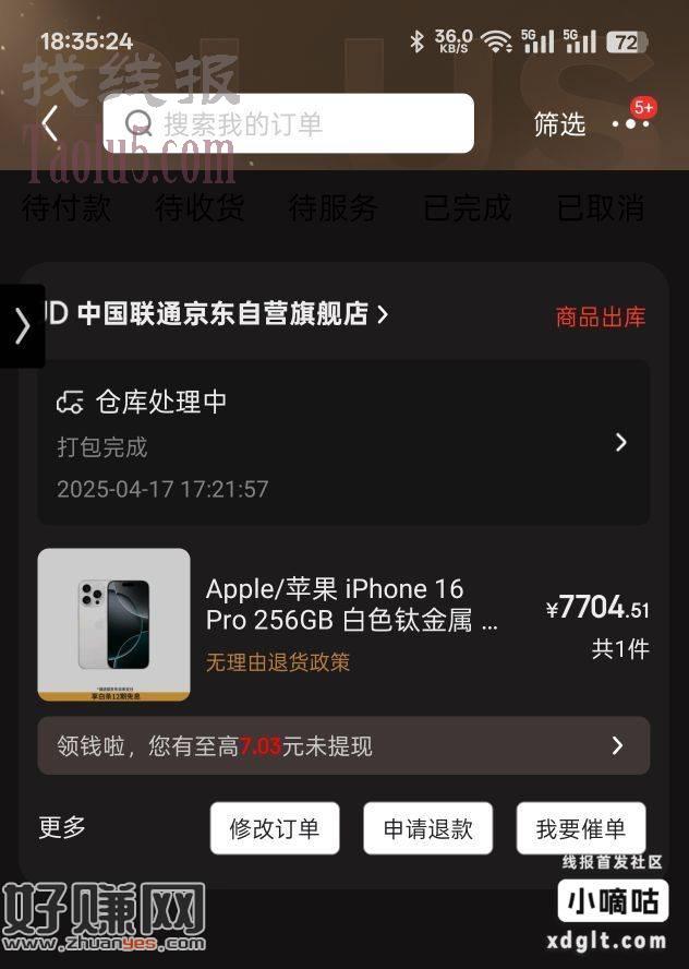 小润 京东16pro 256 原价7859。 xyk付款12