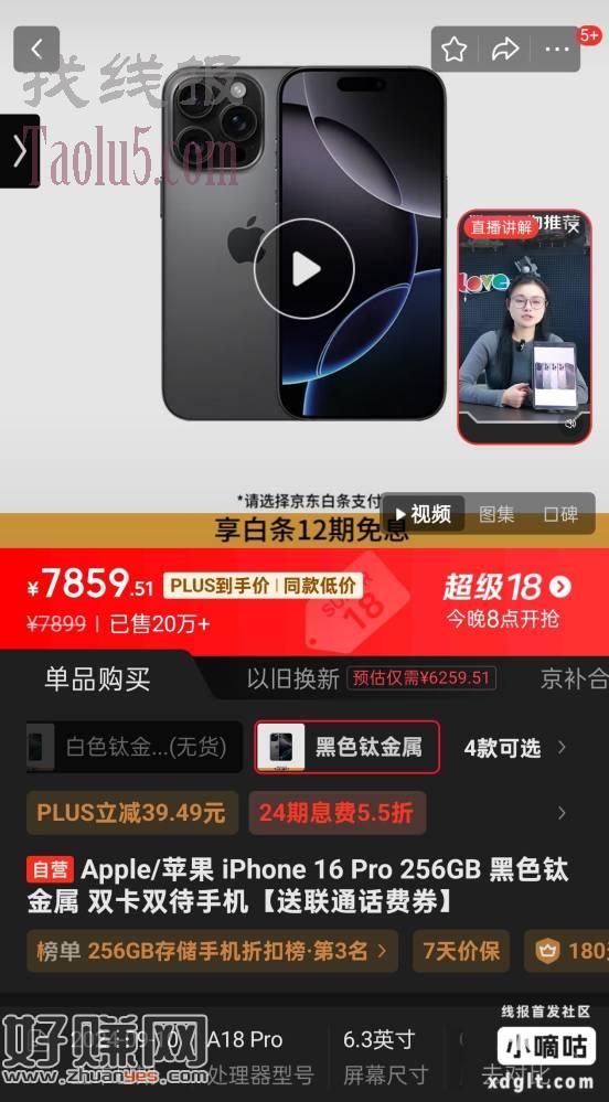 小润 京东16pro 256 原价7859。 xyk付款12