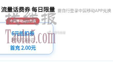 2购6元话费券，每个星期可以充一次！#公众号：惠赚园
