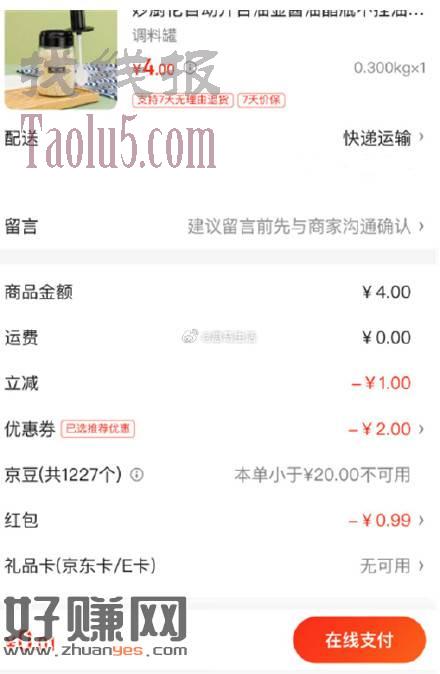 每天领京东红包,可以换号撸，直接拍1直接到手2件，买一送一