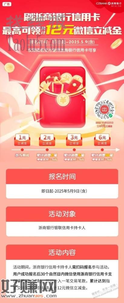 浙商xing/用卡月月刷立减金
