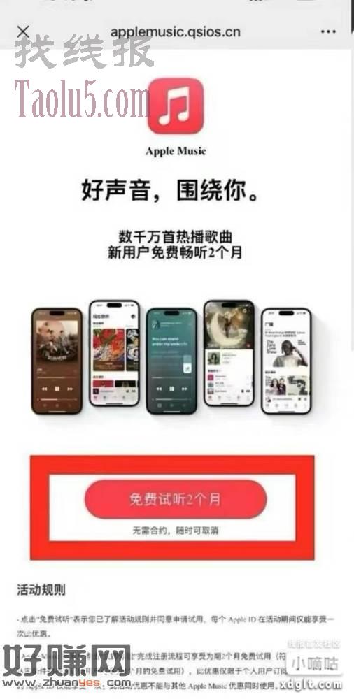 iPhone免费1~2月音乐会员