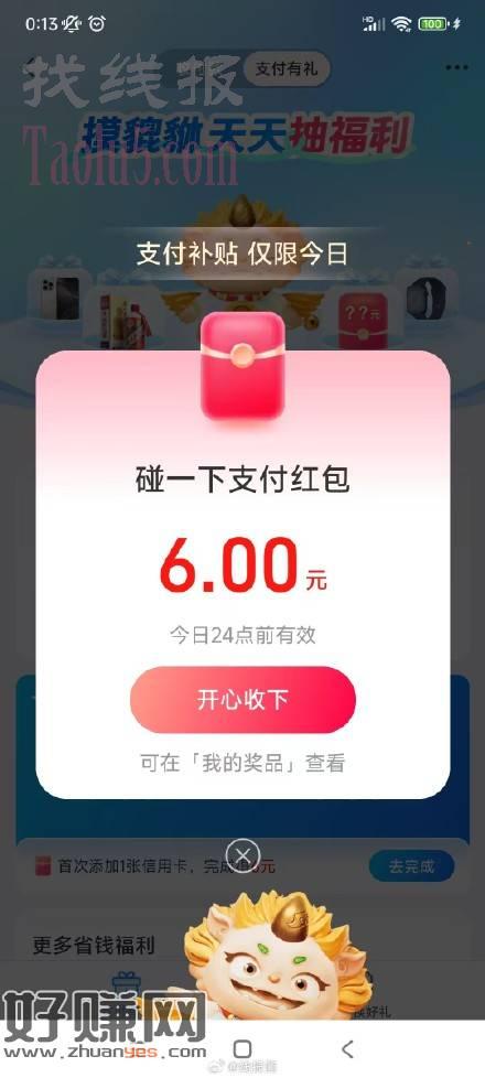 支付宝搜支付有礼