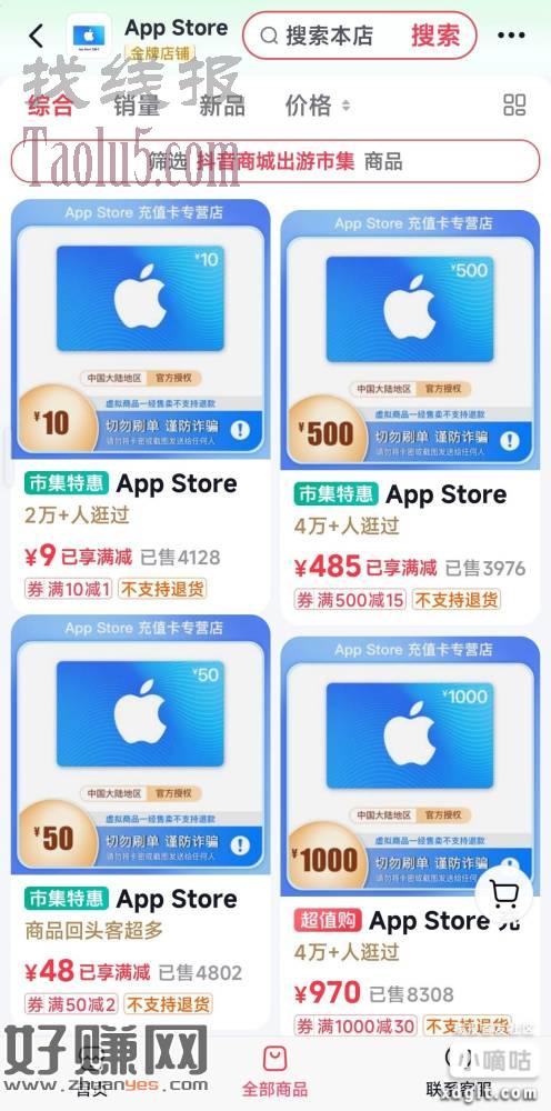 抖音苹果礼品卡有需求的可以上车，百八十块的利润，有出货渠道刚