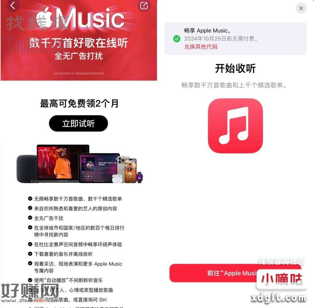 白嫖Apple Music会员活动