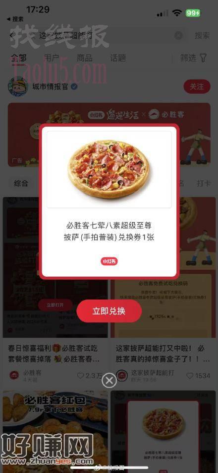 小红书披萨反馈刚中