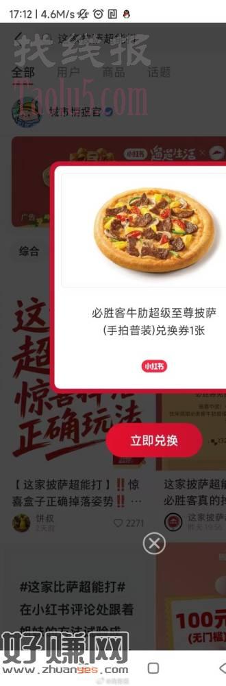 小红书披萨反馈刚中