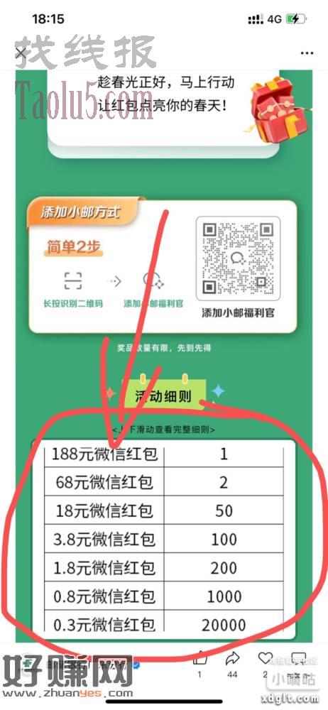 添加邮储企微客服抽0.3-188红苞
