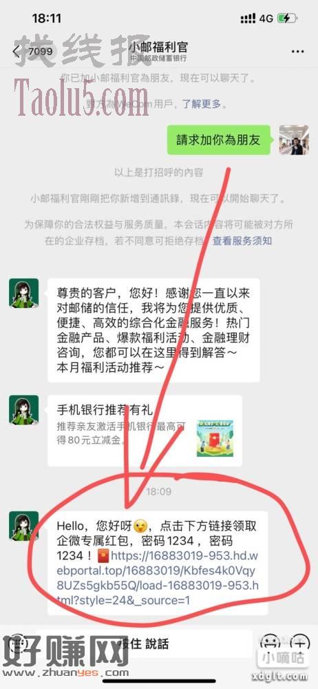 添加邮储企微客服抽0.3-188红苞