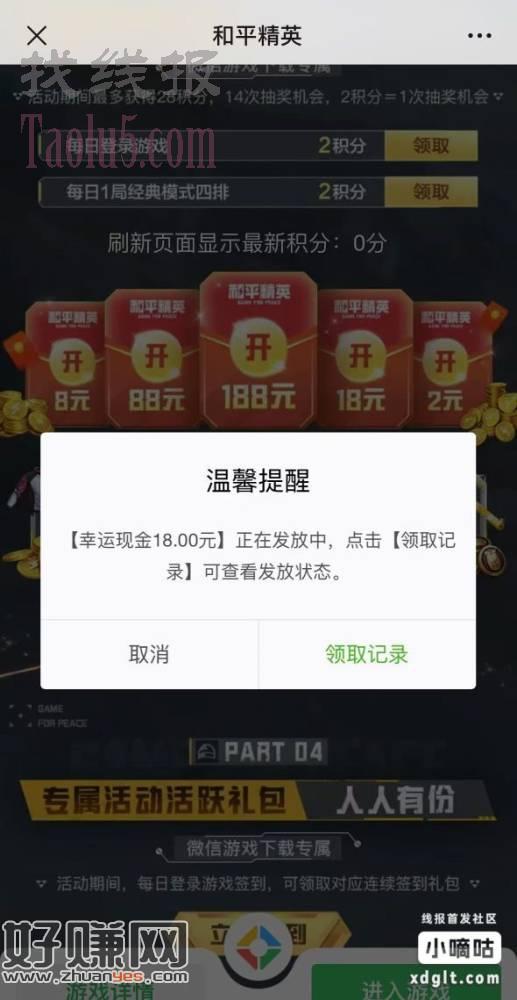 和平精英微信游戏红包