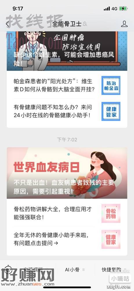 公众号：全能骨卫士