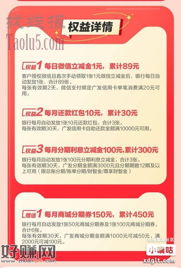 广发银行发现精彩45买119每天1张1元立减金有89张。30