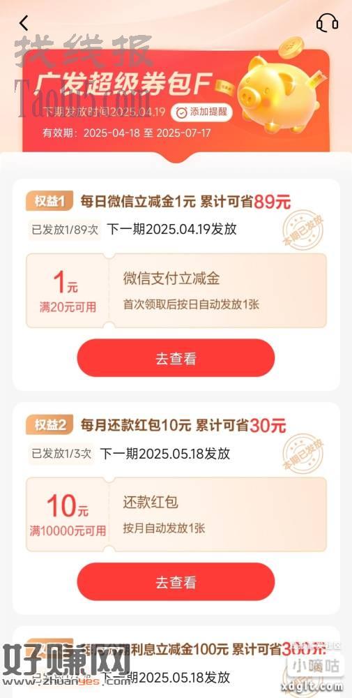 广发银行发现精彩45买119每天1张1元立减金有89张。30