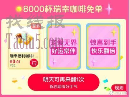 手淘搜天猫超市宠粉 ，抽一分咖啡