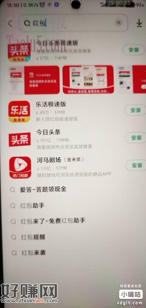 自己去浏览器或者应用商店里面搜索红包版 就会跳出来APP，然