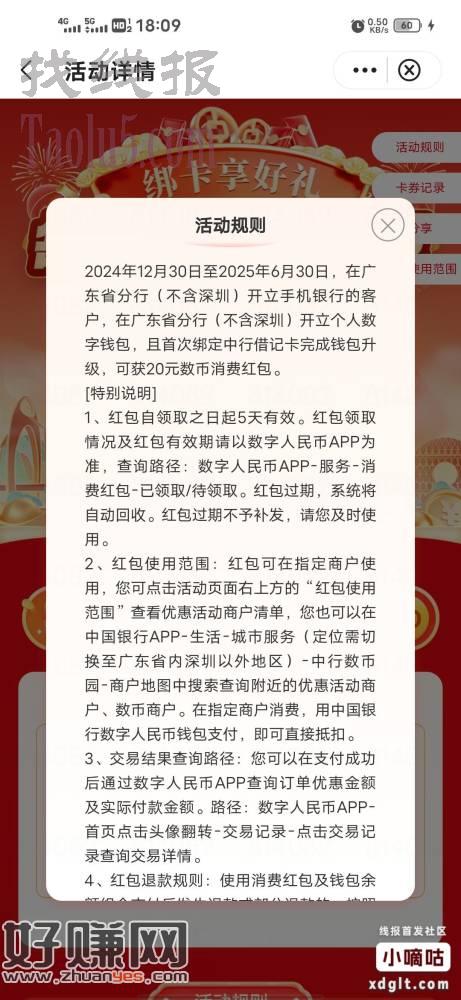 中行广东，城市专区 数币乐园，最下面点进去