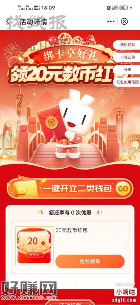 中行广东，城市专区 数币乐园，最下面点进去