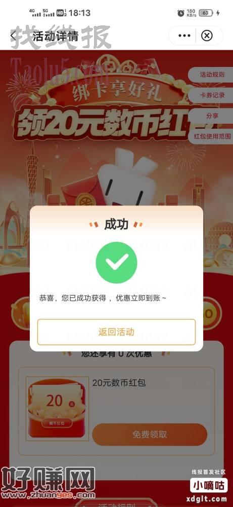 中行广东，城市专区 数币乐园，最下面点进去