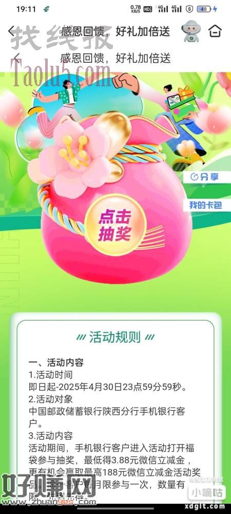 陕西邮储好像复活了，但是我没次数，自己去试