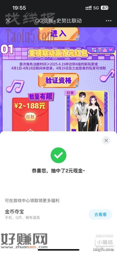 QQ炫舞新/回归?签到4-19