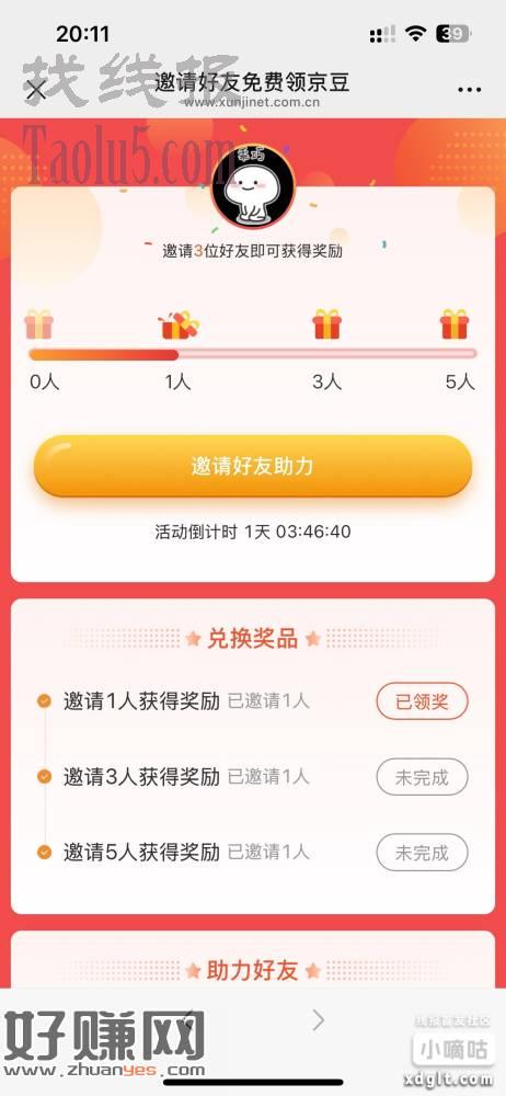 京东，刚发现这个发奖了。家装邀请小号加v给1000豆，之前加