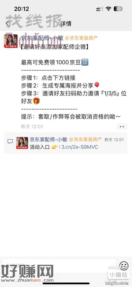京东，刚发现这个发奖了。家装邀请小号加v给1000豆，之前加
