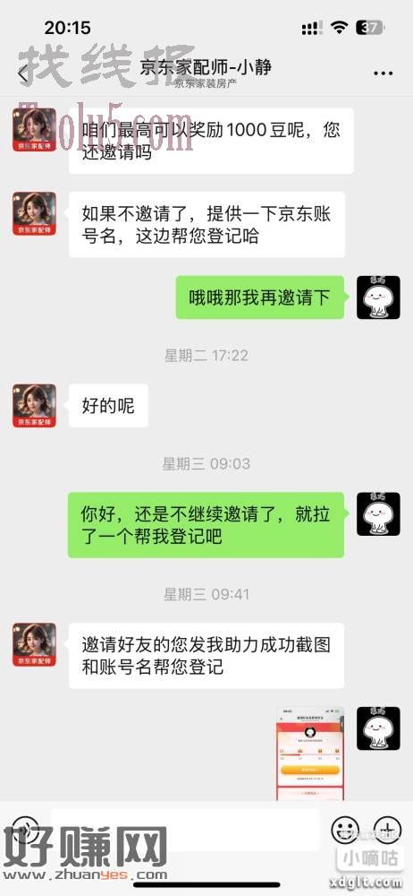 京东，刚发现这个发奖了。家装邀请小号加v给1000豆，之前加