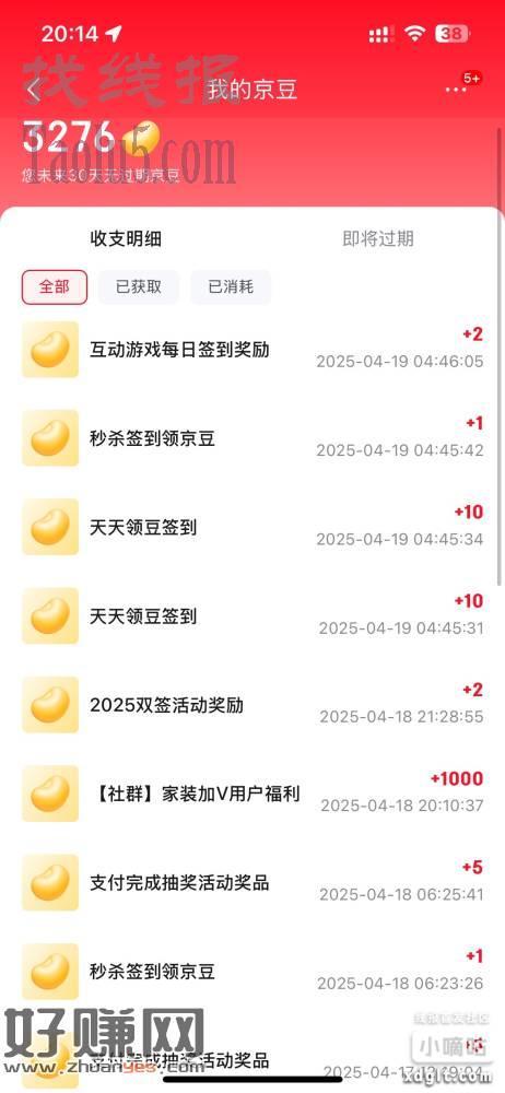 京东，刚发现这个发奖了。家装邀请小号加v给1000豆，之前加