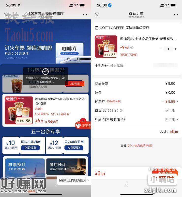 京东领券0.01亓喝库迪咖啡！