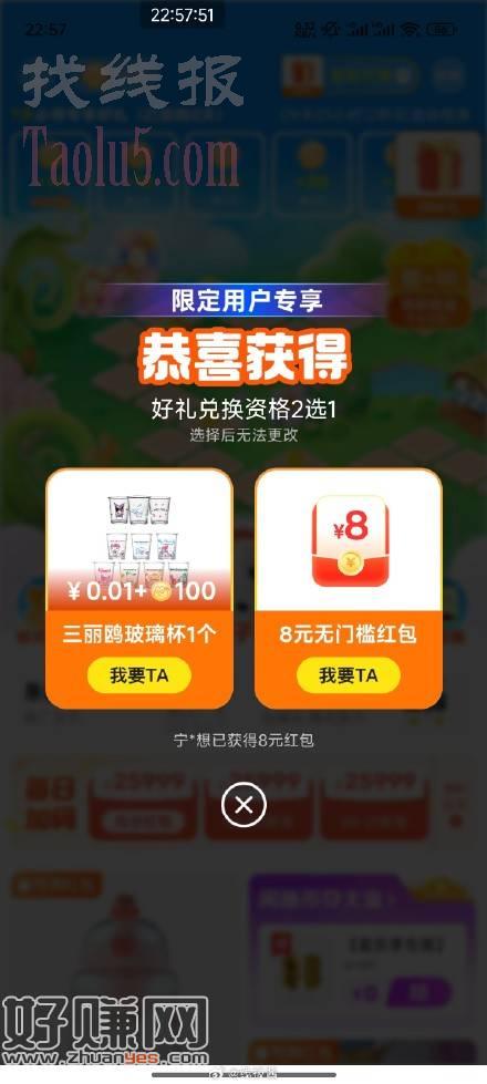咸鱼，闲鱼币，部分人弹签到七天八元红包