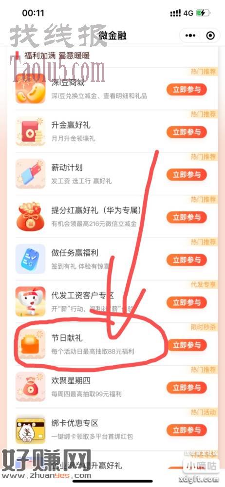 工行薇?融～节日献礼～谷雨抽i豆兑立减?