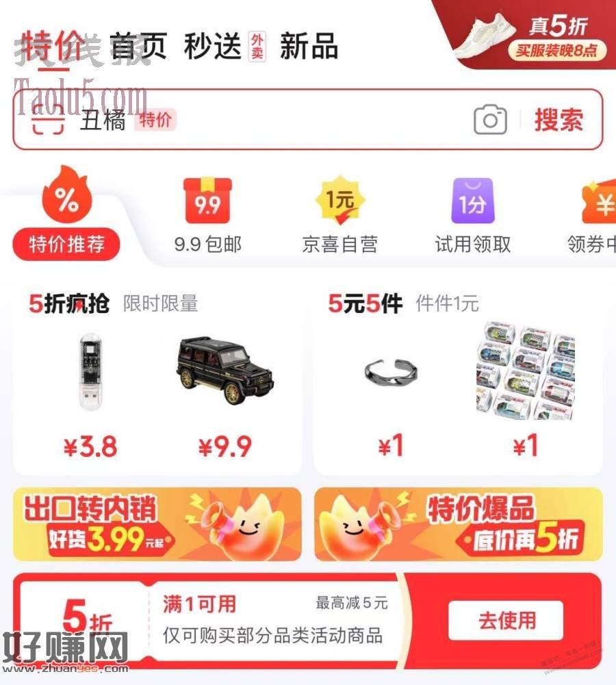 5折买五常大米5斤  8.5