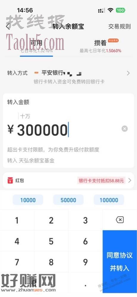 支付宝大毛58.88