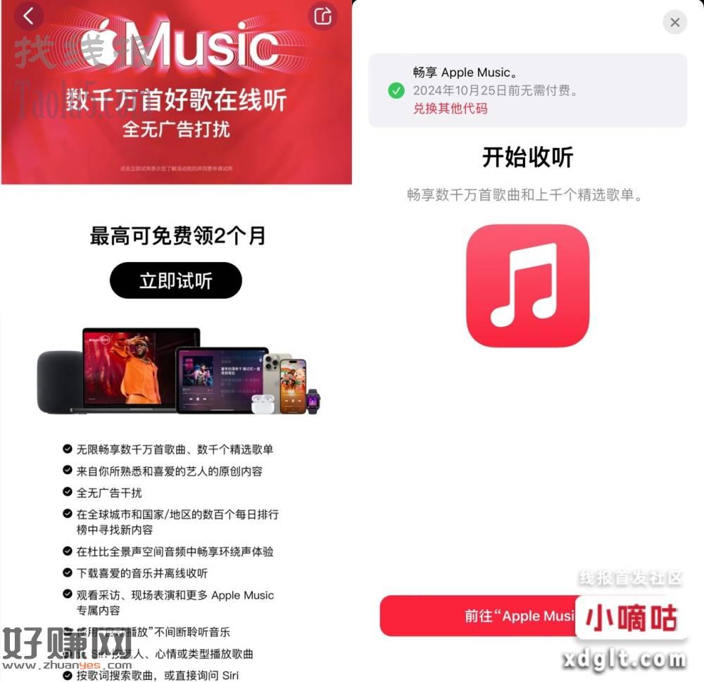苹果专属领免费音乐会员