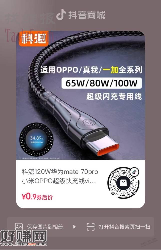 科湛 双头typ-c编织数据线  0.9