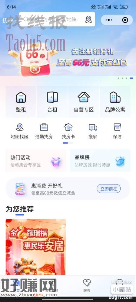 微信小程序CCB建融家园P1上面横幅点进去注册实名可得15-