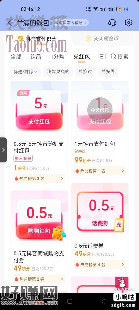 抖音随便过三个任务拿100积分买卡去换qb