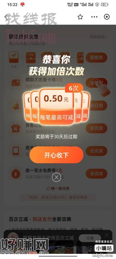 ZFB搜百次立减，有一个3元流量卡任务，随便填提交成功就可以