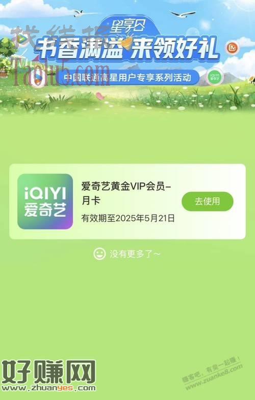 提醒：联通高星级客户抽会员