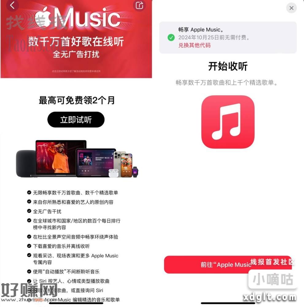 苹果手机白嫖音乐会员