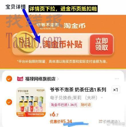 进详情页抵金币 ，5.3亓起，爷爷不泡茶